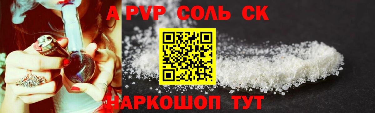 Alpha PVP СК КРИС  A PVP  Бутурлиновка  Альфа ПВП Соль  Вход с VPN 