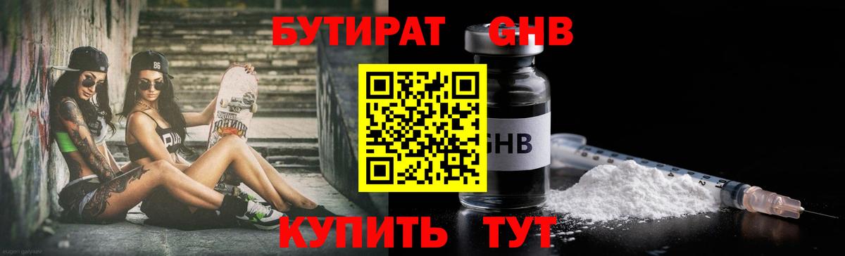 Бутират BDO 33%  Вход с VPN  Бутурлиновка 