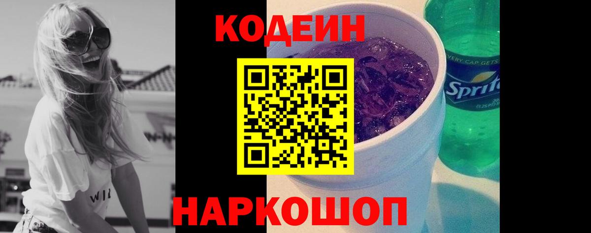 Кодеин Purple Drank Бутурлиновка