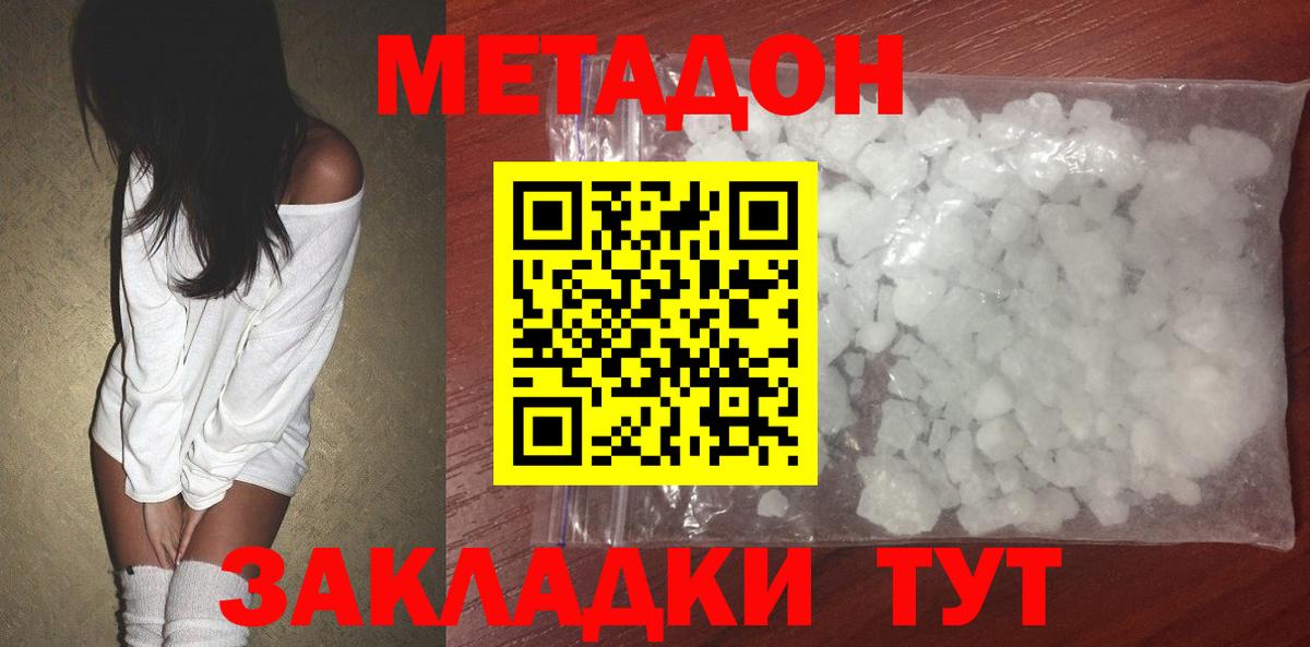 Метадон белоснежный Бутурлиновка