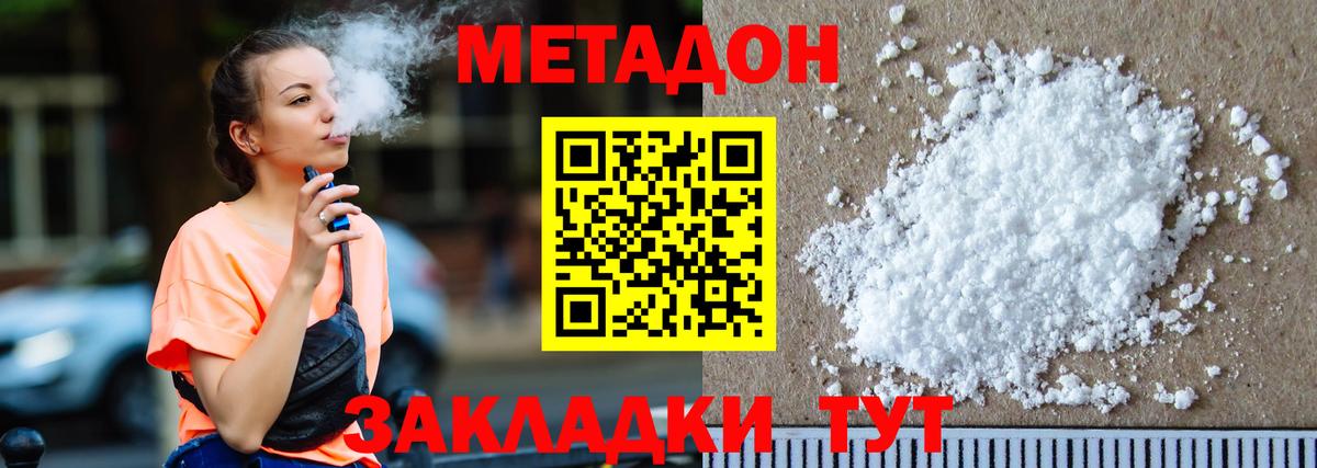 Бутурлиновка  МЕТАДОН белоснежный  Метадон кристалл  Вход с VPN 